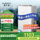 浦力适(PUREST) 除湿机/抽湿机 25升/天家用轻音降噪抽湿器 除湿净化干衣合一抽湿机 