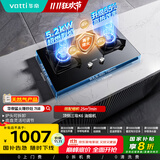 华帝（VATTI）国家补贴20%燃气灶天然气嵌入式双灶5.2kW猛火煤气炉灶台灶具i10076B 可拆卸炉头【天然气产品】