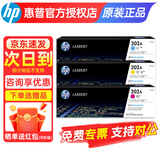 惠普（HP）原装202A硒鼓四色套装CF500A粉盒适用m281fdw m254dw/nw 280打印机碳粉墨盒 202A彩色套装（青红黄）