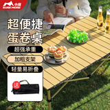 小魔户外折叠桌子蛋卷桌 户外桌椅露营桌椅野餐装备 便携式长桌 米咖