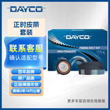 岱高(Dayco)正时皮带套装KTB948两件套福特福克斯蒙迪欧13-16翼虎