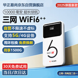华正易尚随身wifi三网通用无线wifi6免插卡移动联通电信适配5g/4g设备无线流量2025款长续航随身便携