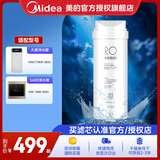 美的净水器滤芯适用MRO1686A/1686B/1790A/1790B/1598A-400GWAH400小多400小多600等、S1系列 -RO400G反渗透滤芯