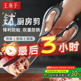 王麻子厨房剪刀 多功能厨房专用剪骨刀 剪鸡骨肉大剪子【食品级钛防锈】
