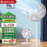 格力（GREE） 7叶柔风电风扇家用客厅卧室立式台地扇学生宿舍轻音风扇远距送风时尚简约大风量低噪轻音 FS-3015h7【机械款】