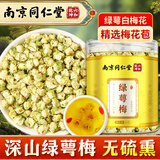 丽天承南京同仁堂绿萼梅50g白梅花骨朵花蕾花苞结养生花茶节