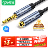 毕亚兹 3.5mm音频线公对母 耳机延长线连接线 2米 AUX音频车载立体声电脑MP3汽车转接音响音箱加长线 Y8
