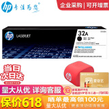 惠普（HP）cf230a 30a粉盒 硒鼓 墨盒原装打印硒鼓 32A成像鼓适用m227fdw 203dw CF232A成像鼓(约23000张)不含粉仓