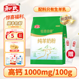 和氏（HERDS）新国标纯羊奶粉全脂羊乳粉高钙成人中老年营养独立小袋400g 恒恩倍健全脂400g2袋