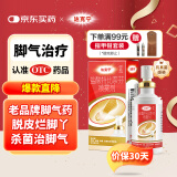 原研药】达克宁盐酸特比萘芬喷雾剂60ml脚气喷剂脚气药止痒脱皮烂脚丫真菌感染自营脚臭喷雾泡脚专用药乳膏凝胶升级款