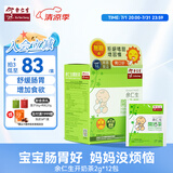 余仁生中国香港开奶茶2g*12包婴儿开胃助消化奶伴侣宝宝辅食进口直邮