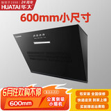 华太（HUATAI）小型油烟机小尺寸600mm长家用公寓式出租房侧吸油烟机小户型大吸力单灶迷你近吸071-H60 包安装