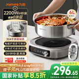 九阳（Joyoung）0涂层IH秒涮电火锅火锅专用锅电锅家用4-8人分体式可拆洗多功能电蒸锅不锈钢电煮锅6L火锅锅GN12