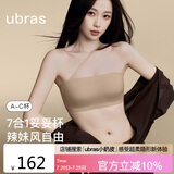 ubras妥妥杯无痕两穿肩带抹胸防滑透气内衣隐形文胸粉底液隐形肤S