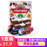 松尾日本进口多彩巧克力什锦味礼盒万圣节儿童闺蜜伴手礼圣诞节 多彩什锦120g*1盒