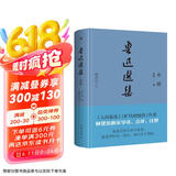 鲁迅选集：小说（精装典藏版，《人间鲁迅》作者、鲁迅研究家林贤治，全新导读+点评+释注）创美工厂 小说