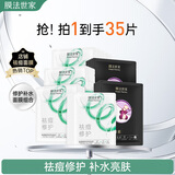 膜法世家祛痘修护保湿面膜35片水杨酸控油补水保湿舒缓泛红油痘肌男女适用