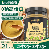 碧欧奇有机开心果花生酱100g 0钠0添加0防腐剂送婴幼儿宝宝辅食食谱