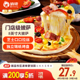 俏侬 多味披萨750g/3盒(香肠 培根 牛肉)半成品披萨 马苏奶酪芝士