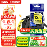 谊和（YIHERO） 标签带适用兄弟标签机色带标签打印机色带不干胶标签纸适用E100B/yze系列 黄底黑字 12mm