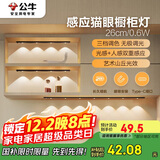 公牛（BULL）感应猫眼橱柜灯磁吸充电山丘光效展柜玄关氛围小夜灯 黑26cm三色