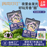润本植物精油夜光香圈3条×2袋森林动物款户外游玩佩戴