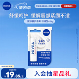 妮维雅（NIVEA）润唇膏舒缓型4.8g舒缓呵护长效滋润