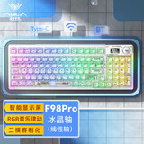 狼蛛（AULA）F98Pro客制化透明机械键盘三模热插拔RGB无线/有线/蓝牙gasket结构游戏电竞家用办公电脑键盘 F98PRO白透【冰晶轴】三模/显示屏