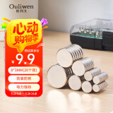 欧利文超强力磁铁贴片钕磁铁大小吸铁石吸盘 圆形8*3mm 20个装 