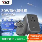 公牛（BULL）欧标30W快充旅行插座/电源转换器/转换插头 2C1A 适合德国西班牙法国韩国荷兰等 GN-912GU30无开关