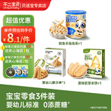不二宝贝带绳防掉A2β酪蛋白磨牙棒婴幼儿6月以上宝宝小零辅食手指米饼干 磨牙棒+胚芽米饼+泡芙（鳕鱼味）