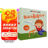 我的情绪绘本（套装共7册）  3-6岁（启发出品 情绪管理绘本）