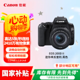 佳能（Canon）EOS 200D2 单反相机 200D II 18-55标准变焦镜头套装 黑色（ 约2410万像素/4K短片）