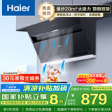 海尔（Haier）油烟机 抽吸排油烟机 顶侧双吸厨房侧吸式 20大吸力自清洁排烟机C6JS 国家补贴立减20%可配燃气灶