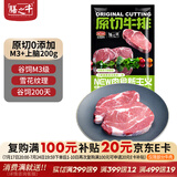 膳之牛x农夫好牛阿根廷安格斯M3+原切上脑牛排 200g(1片)谷饲牛肉