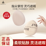 尔木萄（AMORTALS）小不点遮瑕腮红粉扑手指粉扑美妆粉底扑干湿两用不吃粉节日礼物