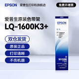 爱普生（EPSON）LQ-1600K3+原装色带架LQ-2600k 1900KIIH 1900KII+1600k4+ 针式打印机色带芯S015086黑色S015533 原装LQ1600KIII+色带架