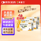 【原研进口】希爱力 他达拉非片 10mg*4片 4盒装