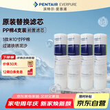 爱惠浦1微米10寸 净水器前置 PP棉滤芯 4支装 P1-10