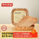 京东京造 空气炸锅专用纸 方形烤箱垫纸硅油纸 适用5L以上炸锅【100只】
