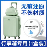 夏阳（XIAYANG）行李箱划痕黑印清洁膏外壳翻新托运多效清洁剐蹭修复顽固污渍