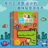 小红花我来贴贴纸书新版2-3-4-5-6岁幼儿益智启蒙宝宝粘贴画趣味贴贴纸动手动脑亲子神奇早教儿童卡通贴纸书 我来贴贴纸3-4岁（全6册）新版