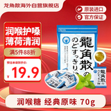龙角散 薄荷草本润喉糖日本进口零食糖果经典原味70g教师节礼物送老师