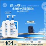 适乐肤（CeraVe）【张凌赫同款】保湿润肤C乳473ml双支装(修护乳液面霜护肤品礼物)