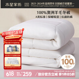 水星家纺被子100%澳洲纯羊毛被子冬季冬被芯加厚被子被芯200x230cm约6.6斤