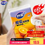 妙洁 平口厚实保鲜袋 大号150只 袋装加厚食品级