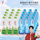  100%椰子水350ml*12瓶整箱+香水椰子水350ml*12瓶整箱 年货送礼