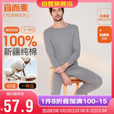 宜而爽秋冬季【一等品新疆棉】男士保暖内衣100%纯棉圆领套装秋衣秋裤男