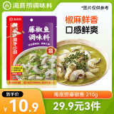 海底捞藤椒鱼调料鲜麻微辣 藤椒牛蛙调料210g  一料多用