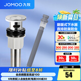 九牧（JOMOO）弹跳式翻版式面盆下水器下水管下水套装厨卫配件洗手池浴室柜排水 翻板式下水器+下水管套餐